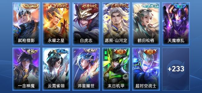 王者荣耀【苹果版】V7 1典藏 10传说 69史诗 244皮肤 至尊星耀V