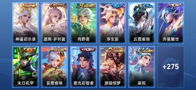 王者荣耀V6 1典藏 6传说 81史诗 286皮肤 最强王者