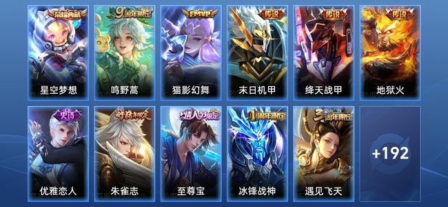 王者荣耀1典藏 5传说 53史诗 203皮肤 永恒钻石V