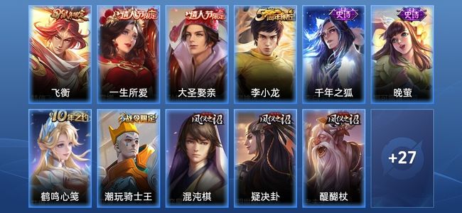 王者荣耀V4 6史诗 38皮肤 尊贵铂金III