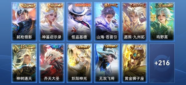 王者荣耀V7 2典藏 12传说 78史诗 226皮肤 绝世王者