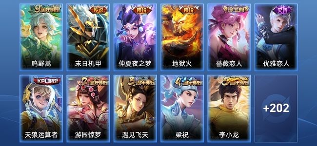 王者荣耀V7 4传说 52史诗 212皮肤 永恒钻石II