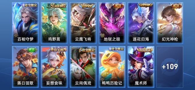 王者荣耀V5 5传说 28史诗 120皮肤 尊贵铂金I