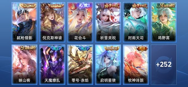 王者荣耀V8 2典藏 1无双 15传说 73史诗 263皮肤 无双王者