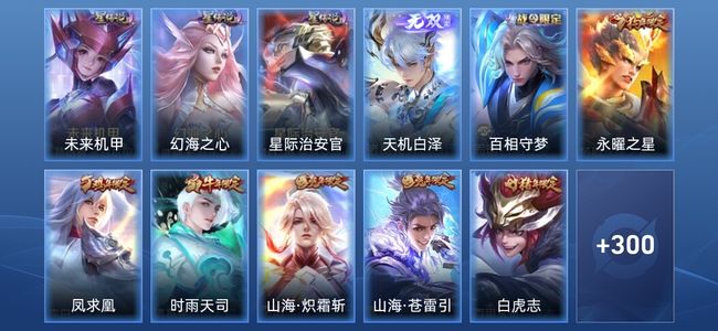 王者荣耀V8 1无双 3星传说 20传说 93史诗 308皮肤 非凡王者