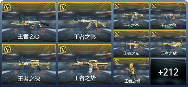 穿越火线：枪战王者V8 356英雄武器 新锐