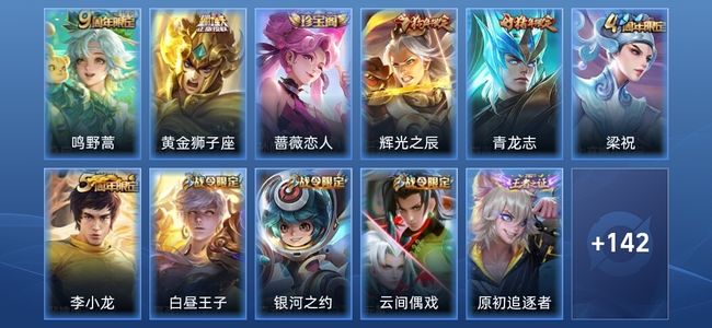 王者荣耀2传说 36史诗 153皮肤 尊贵铂金III