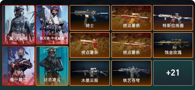 三角洲行动总资产74M 10干员外观 30传说枪械 黑鹰