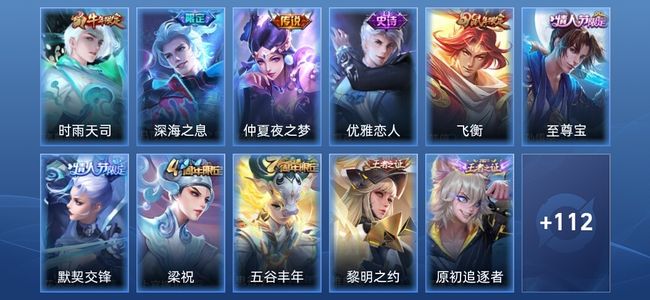 王者荣耀3传说 30史诗 123皮肤 永恒钻石III