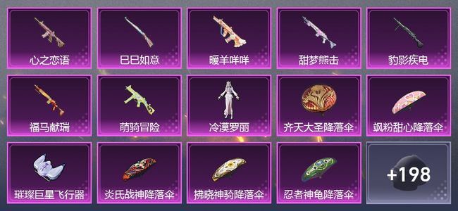 和平精英7升级枪 1粉装 3尾迹 136套装 48489热力 5印记