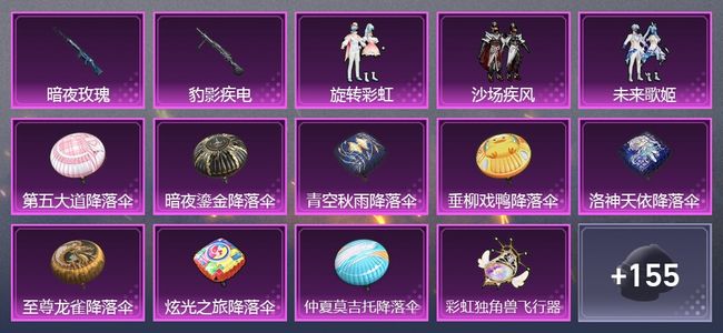和平精英2升级枪 3粉装 1尾迹 73套装 34922热力 2印记