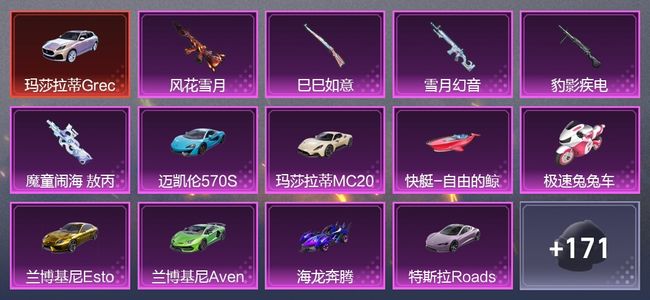 和平精英21载具 5升级枪 8粉装 4尾迹 106套装 7,3876热力 13印记