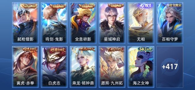 王者荣耀V9 4典藏 1无双 32传说 130史诗 429皮肤 非凡王者