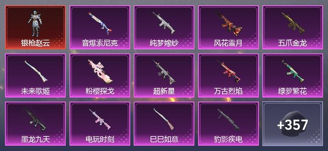 和平精英10载具 13升级枪 18粉装 10尾迹 193套装 9,7612热力 9印记