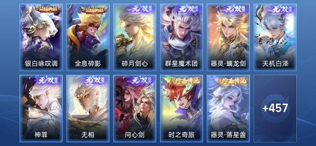 王者荣耀V10 2典藏 7无双 44传说 143史诗 470皮肤 无双王者