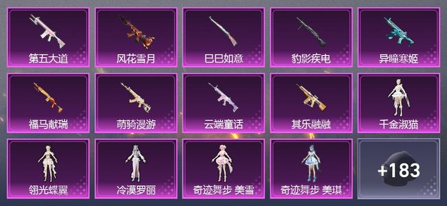 和平精英【苹果版】2载具 9升级枪 7粉装 6尾迹 118套装 5,8815热力 7印记