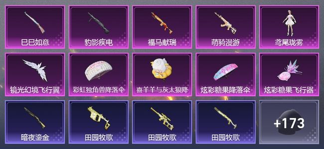 和平精英4升级枪 1粉装 2尾迹 127套装 3,9482热力 4印记