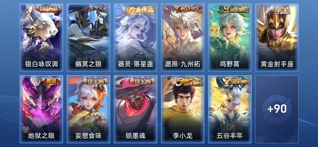 王者荣耀V3 1典藏 1星传说 4传说 25史诗 100皮肤 尊贵铂金IV