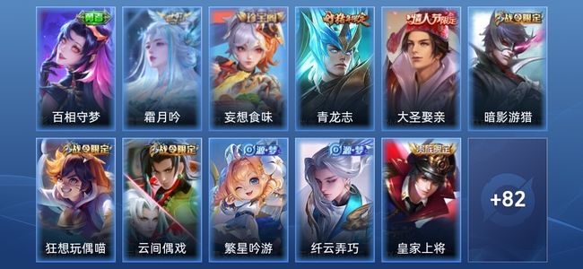 王者荣耀V4 1传说 16史诗 93皮肤 永恒钻石II