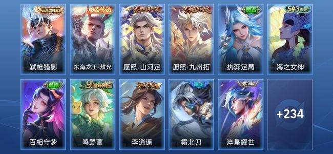 王者荣耀V7 1典藏 9传说 55史诗 246皮肤 无双王者