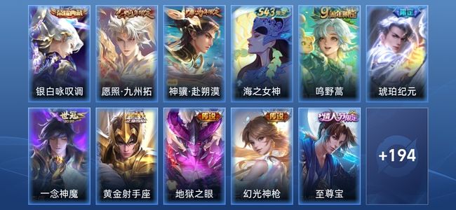 王者荣耀V6 1典藏 8传说 48史诗 206皮肤 至尊星耀V