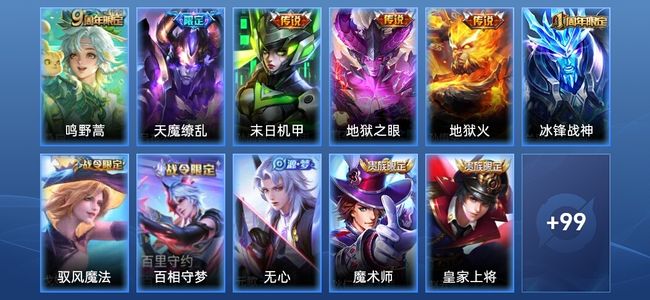 王者荣耀V6 5传说 26史诗 111皮肤 永恒钻石II
