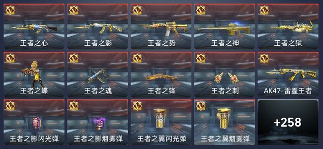 穿越火线：枪战王者29王者 266英雄武器 6英雄角色 402万化 新锐