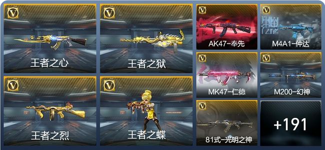 穿越火线：枪战王者V8 15王者武器 259英雄武器 9英雄角色 570万化 大师S