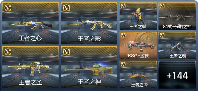 穿越火线：枪战王者V6 11王者武器 173英雄武器 2英雄角色 226万化 枪皇S