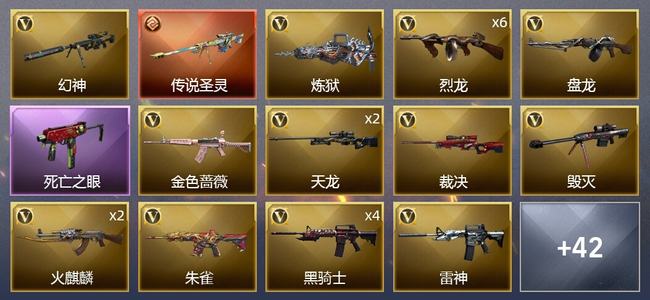 穿越火线（CF）1传说武器 8王者武器 3炫金武器 54V武器 20皮肤 可排位 宗师