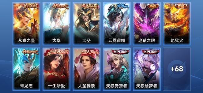 王者荣耀V7 6传说 28史诗 79皮肤 尊贵铂金II