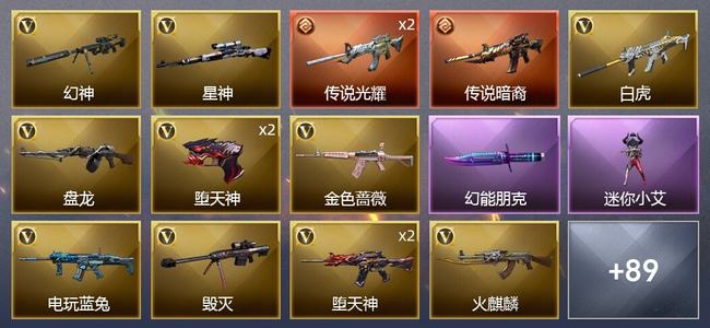穿越火线（CF）2传说武器 3王者武器 2炫金武器 102V武器 6V角色 28皮肤 可排位 宗师