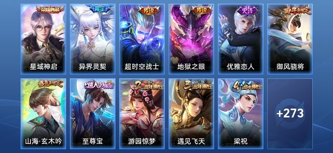 王者荣耀V7 1典藏 3传说 89史诗 286皮肤 永恒钻石V