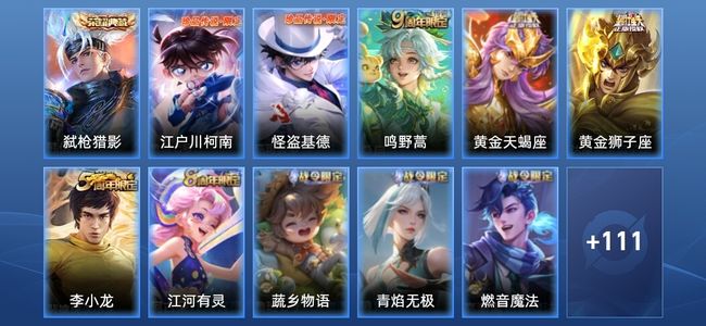 王者荣耀V6 1典藏 3传说 31史诗 122皮肤 至尊星耀II