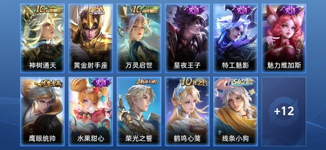 王者荣耀2传说 6史诗 23皮肤 最强王者