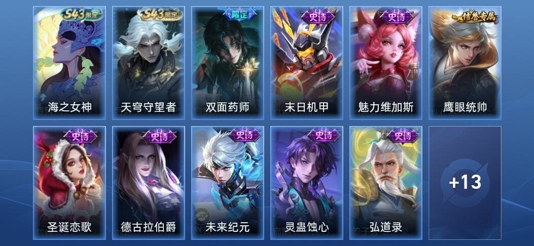 王者荣耀V2 11史诗 24皮肤 荣耀王者