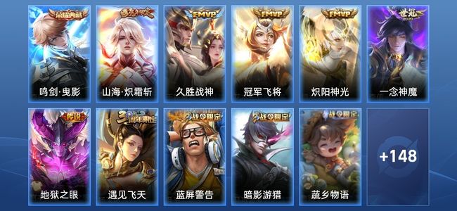 王者荣耀V7 1典藏 6传说 24史诗 159皮肤 120英雄 至尊星耀V