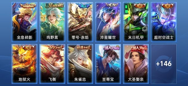 王者荣耀V7 1典藏 1星传说 6传说 32史诗 157皮肤 120英雄 永恒钻石III