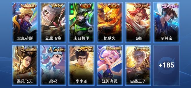 王者荣耀V7 1典藏 3传说 42史诗 201皮肤 122英雄 至尊星耀III