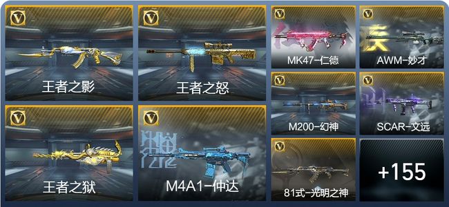 穿越火线：枪战王者V7 5王者武器 174英雄武器 4英雄角色 374万化 专家S