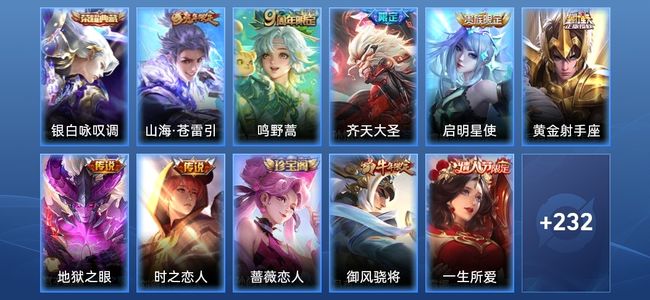 王者荣耀V8 1典藏 7传说 58史诗 245皮肤 122英雄 至尊星耀I