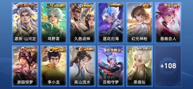 王者荣耀V5 5传说 30史诗 119皮肤 121英雄 永恒钻石III