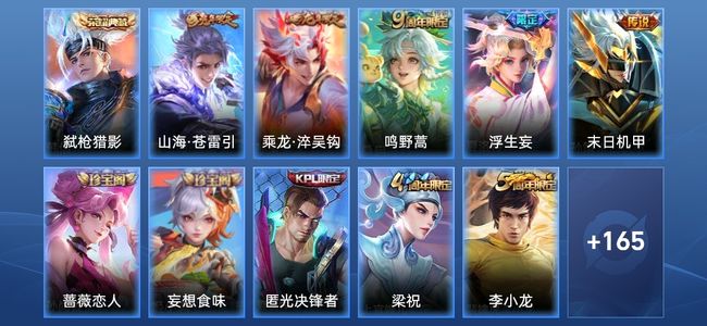 王者荣耀V7 1典藏 1星传说 5传说 51史诗 180皮肤 121英雄 永恒钻石V