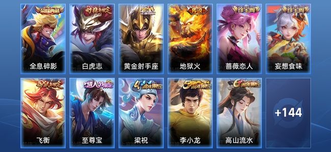 王者荣耀V7 1典藏 1星传说 3传说 36史诗 155皮肤 122英雄 永恒钻石IV