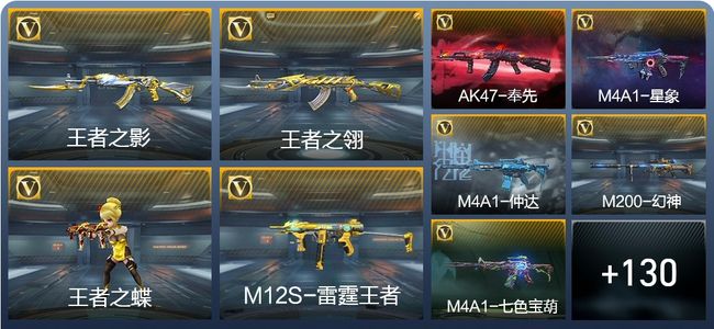 穿越火线：枪战王者V8 16王者武器 156英雄武器 3英雄角色 133万化 传奇