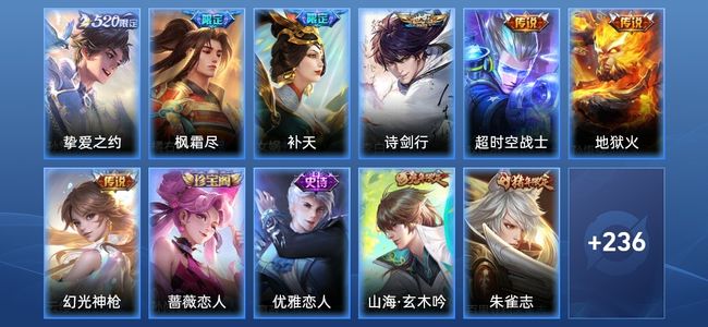 王者荣耀V7 7传说 71史诗 248皮肤 121英雄 荣耀王者