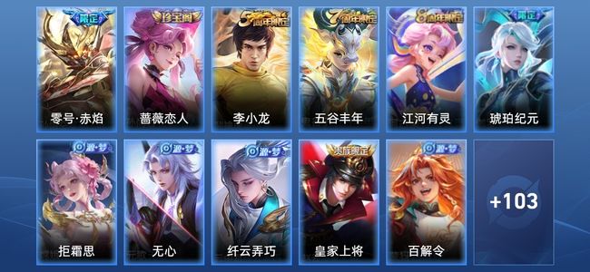 王者荣耀V5 1传说 22史诗 115皮肤 113英雄 荣耀黄金II