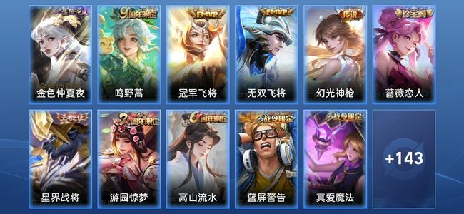 王者荣耀V4 1星传说 4传说 43史诗 154皮肤 120英雄 至圣王者