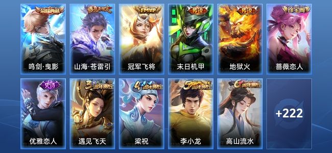 王者荣耀V7 1典藏 2星传说 4传说 52史诗 235皮肤 123英雄 荣耀王者