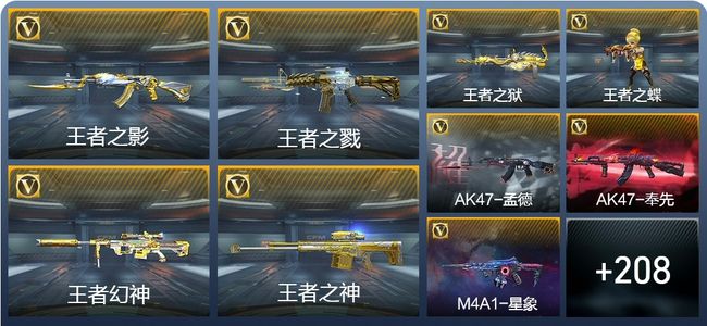穿越火线：枪战王者V7 8王者武器 238英雄武器 6英雄角色 286万化 大师SS